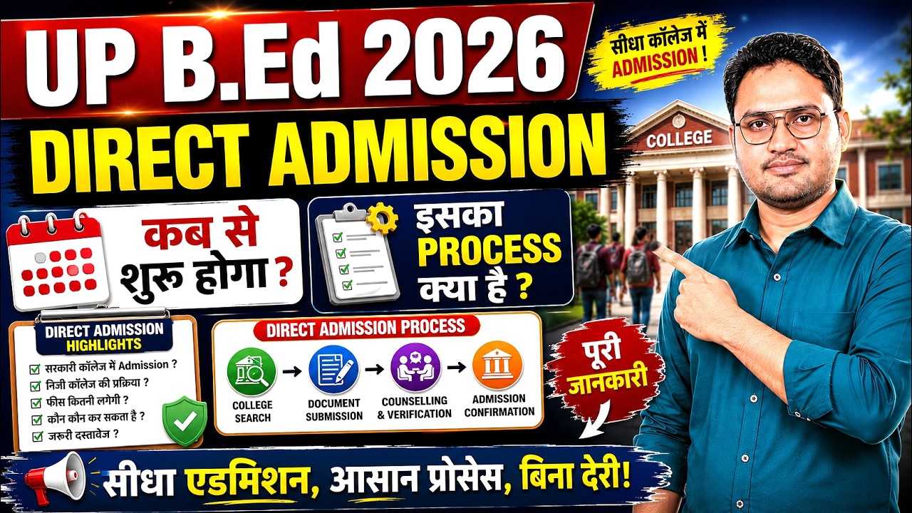 UP BEd Direct Admission Process 2026 | bed direct admission | direct admission date |