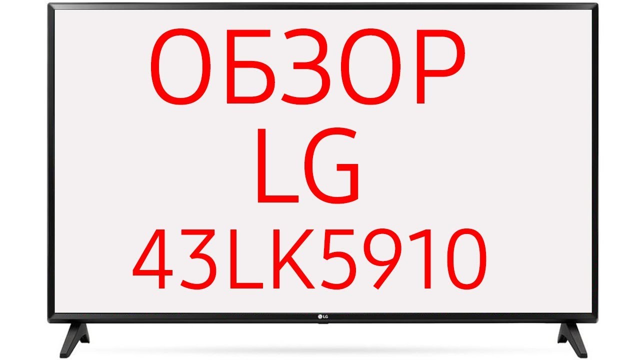 Телевизор LG 43LK5910 (43LK5910PLC)