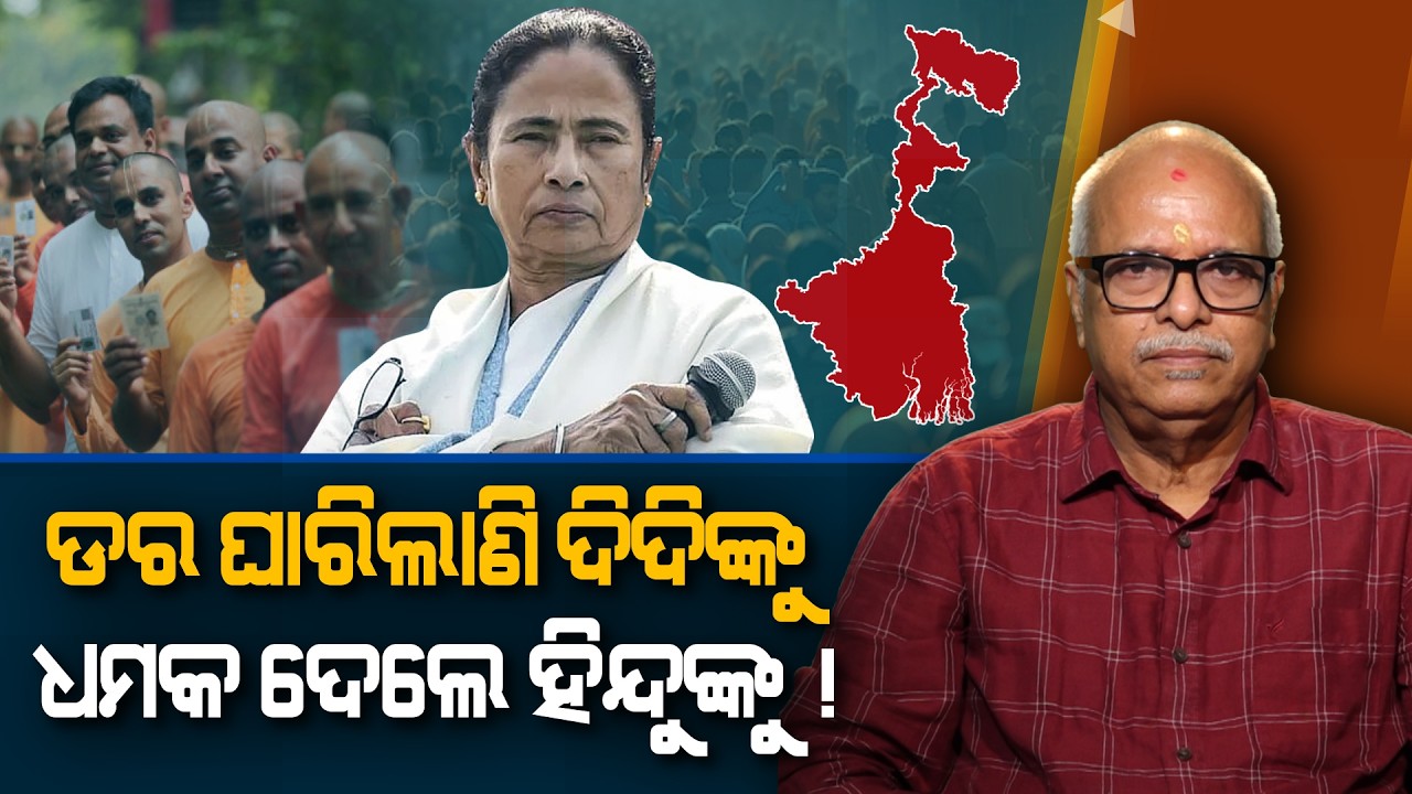 The fear of losing engulfs Didi, threatens the Hindus! | Nirbhay Gumar Katha