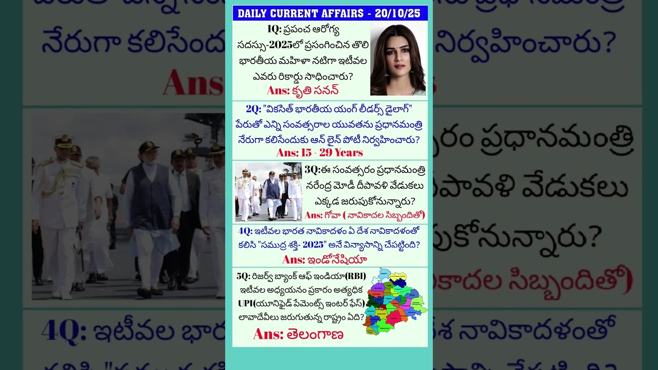 Daily Current affairs |Current affairs today in telugu #upsc #currentaffairs #dsc #trendingshort #gk