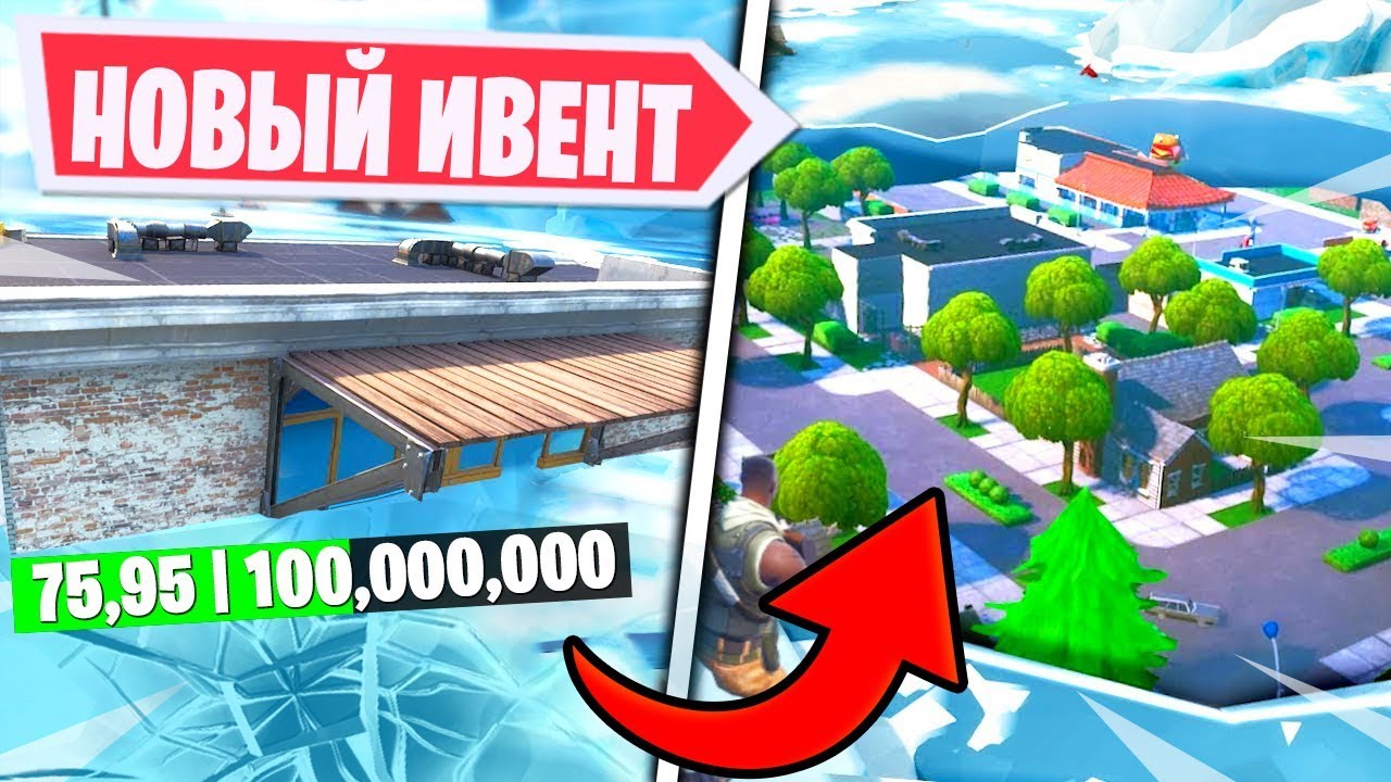 ⚠️РАЗМОРОЗКА ЗАСАЛЕНОЙ ЗАКУСОЧНОЙ ФОРТНАЙТ! НОВЫЙ ИВЕНТ В ФОРТНАЙТ! ИВЕНТ НА ПОЛЯРНОМ ПИКЕ ФОРТНАЙТ