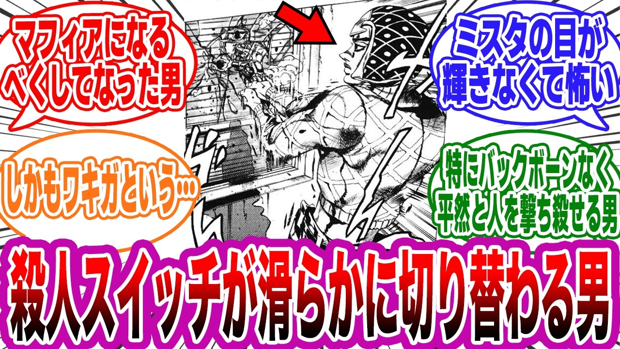 グイードミスタとかいうブチャチームで1番おっかない奴wwに対する読者の反応集【ジョジョ/JOJO】