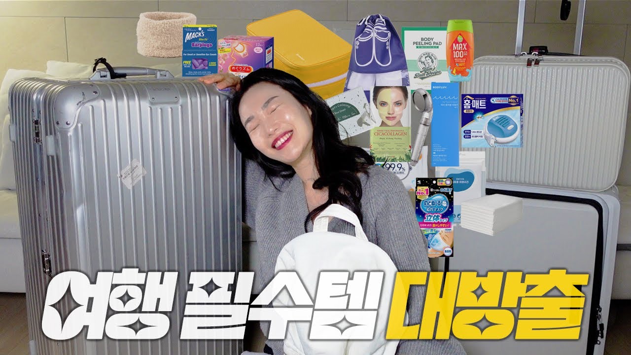 🧡필수시청🧡 이 영상만 보면 휴양지 짐싸기 끝🏖 | 18년차 여행 베테랑의 여행 필수템, pack with me!
