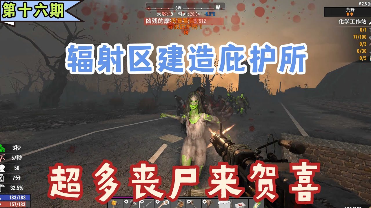 【瘋子難度】辐射区定居，建造尸潮住宿一体防御建筑。《七日殺》