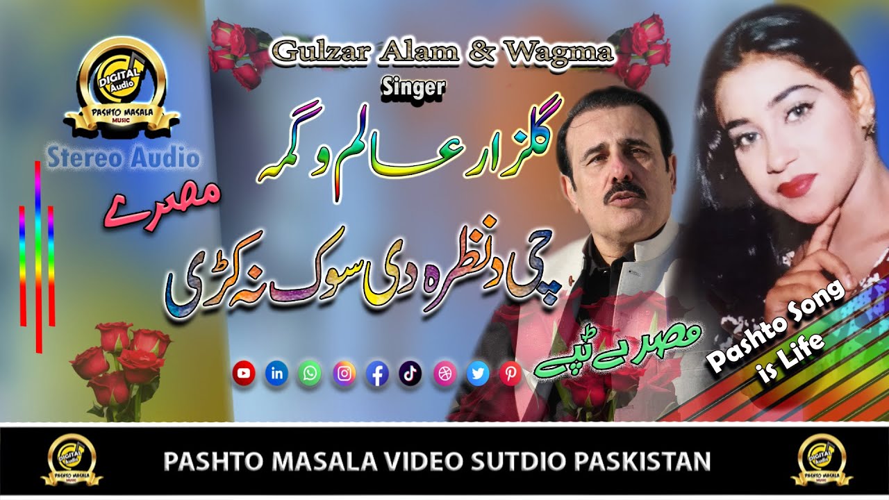 Che Da Nazara De Sok Na Kare II Gulzar Alam & Wagma II Pashto Song II جدائی مصرے II Pashto Masla HD