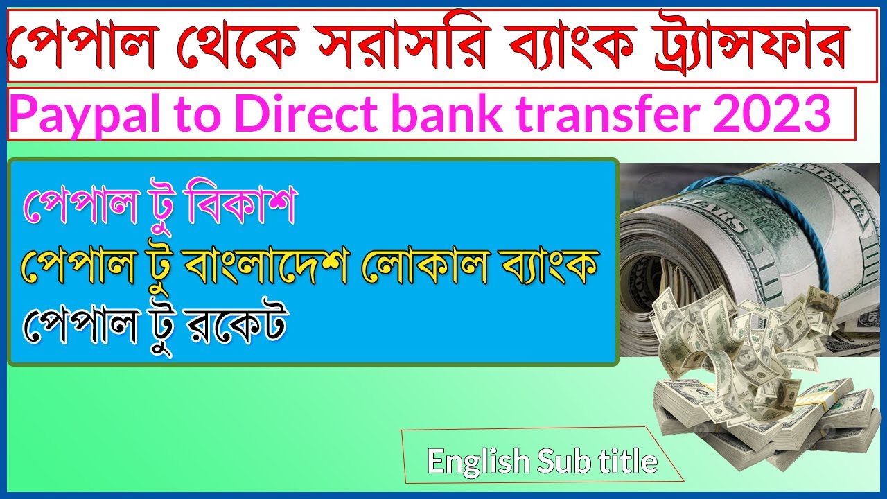 PayPal To Bank transfer Bangladesh and all Country | 2023 New Processes | PayPal to local Bank |
