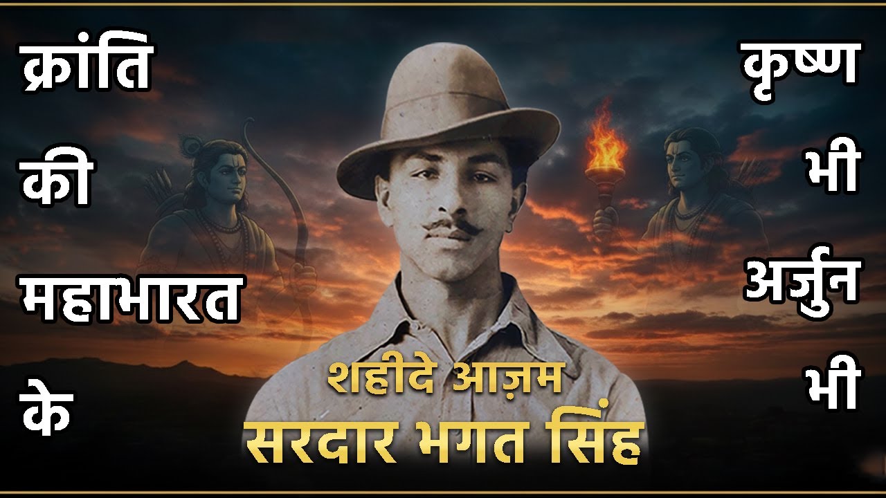 क्रांति की महाभारत के कृष्ण भी भगत सिंह थे और अर्जुन भी | Lecture in Shaheed Bhagat Singh College
