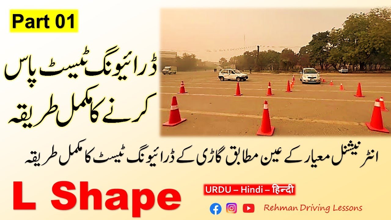 Pass Your L Shape Driving License Test | learn to drive | Driving tutorials | Rehman Driving Lessons