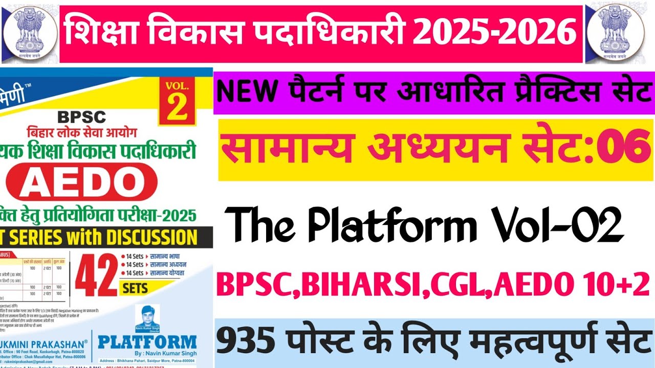 PLATFORM BPSC AEDO PRACTICE SET-06|| PLATFORM BPSC AEDO PRACTICE SET VOL-02 set-06