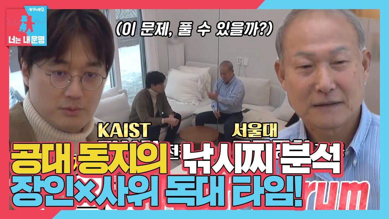이장원, 서울대 장인어른 낚시찌 호기심 이차미분으로 해결 #동상이몽2 #YouareMyDestiny #SBSenter