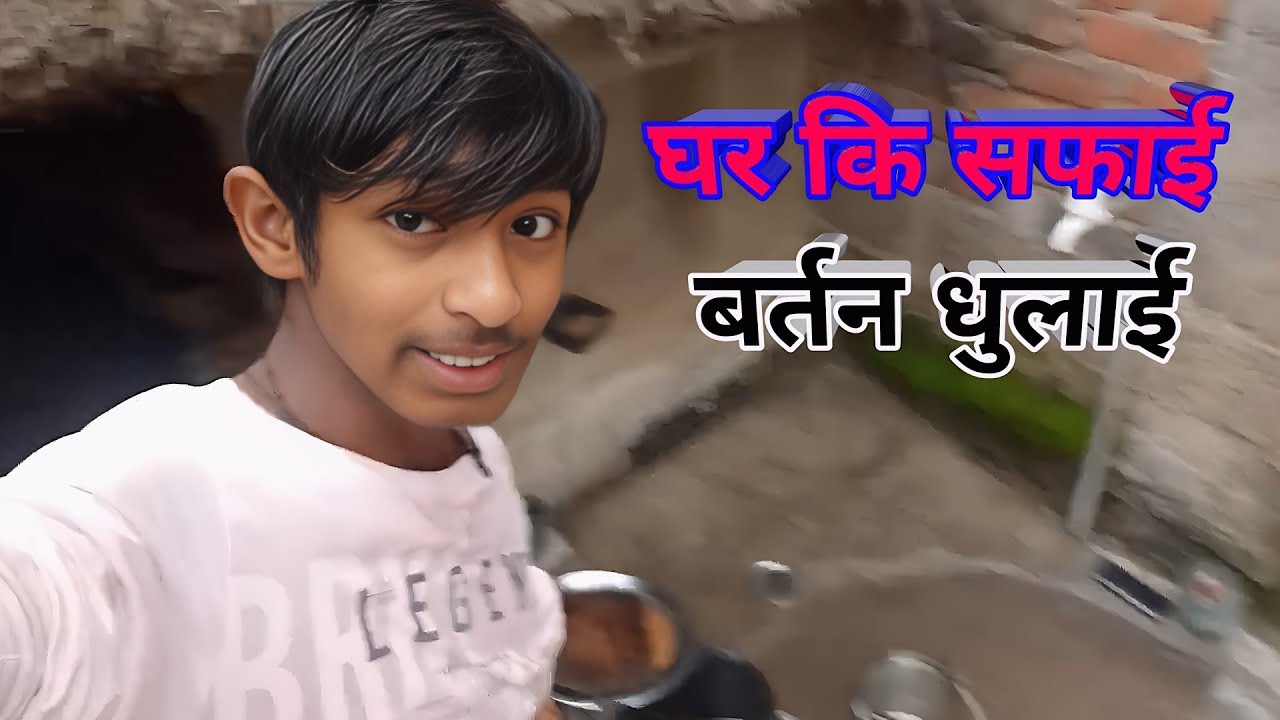 घर कि सफाई बर्तन धुलाई। साफ़ घर। ब्लोग। 