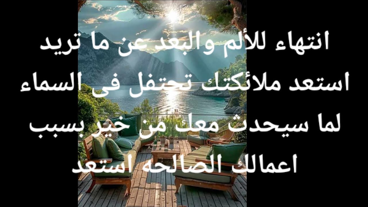 انتهاء الألم والبعد عن ما تريد استعد ملائكتك تحتفل فى السما لما سيحدث معك من خير  بسبب اعمالك الصالح