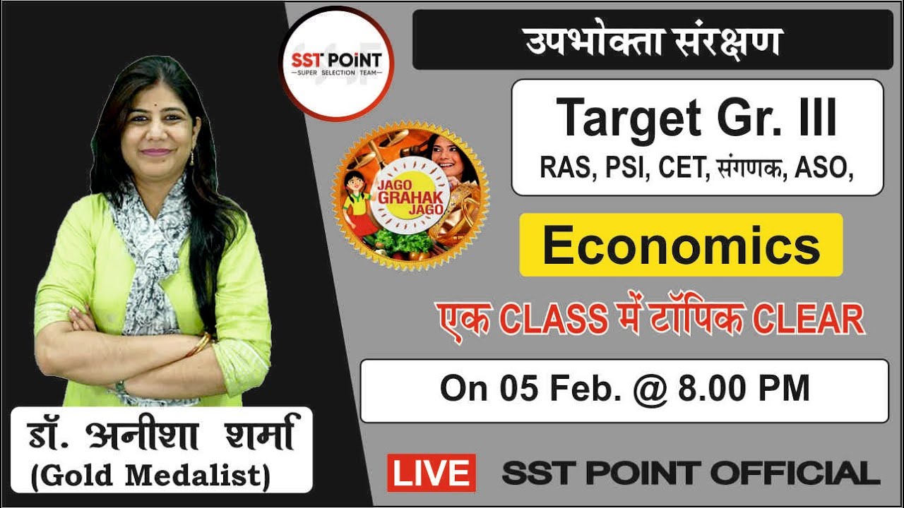 ECONOMICS || उपभोक्ता संरक्षण || Gr. III SST || By DR. ANISHA SHARMA