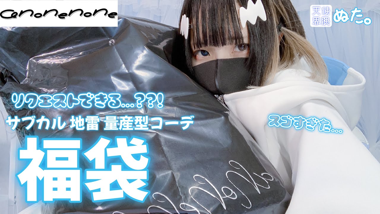 【全身コーデ】anonenoneで1万5千円分！7点セット福袋がヤバすぎた…【2023福袋】