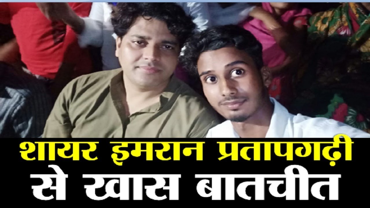Imran Pratapgarhi in Kishanganj | Exclusive Interview | युवा शायर ने ऐसा क्या कह दिया कि बवाल हो गया