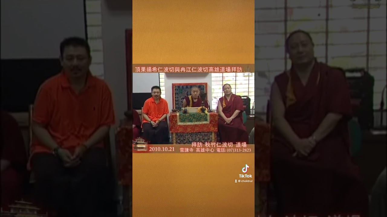 師心徒意燈火相傳（頂果法王 和 秋竹仁波切 的殊勝因緣）