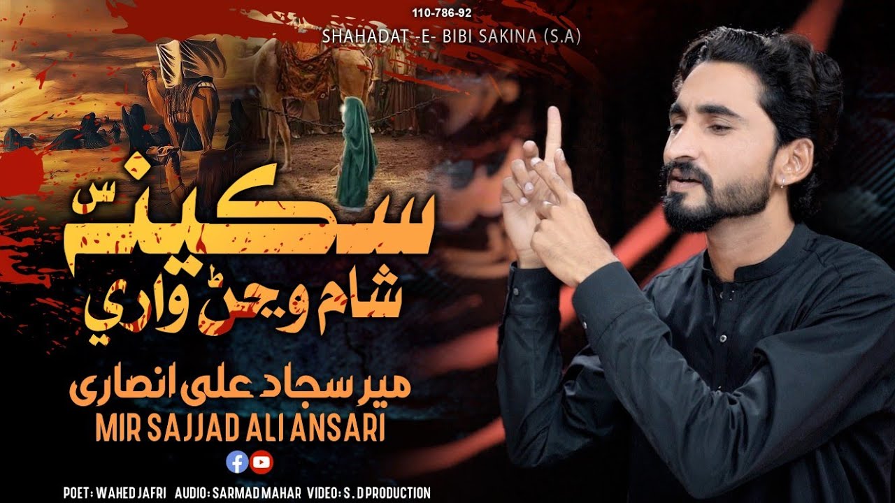 Baba Moklai Sakina S.a |Meer Sajjad Ali Ansari | Bibi Sakina Noha 2023