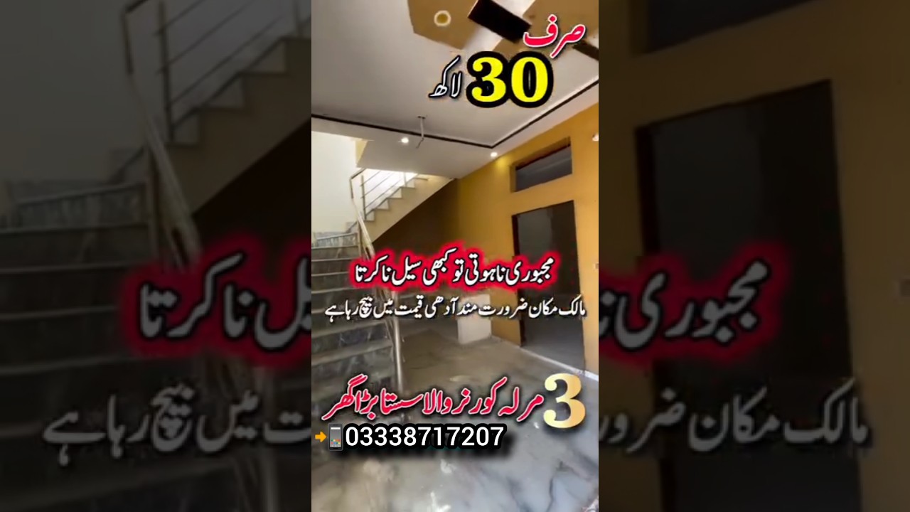 House for sale in Rawalpindi || 3 Marla house for sale in Rawalpindi || wahid property