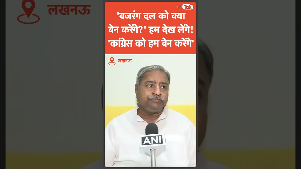 Upon hearing of the ban on Bajrang Dal, founder Vinay Katiyar expressed his anger at Congress. He said, 