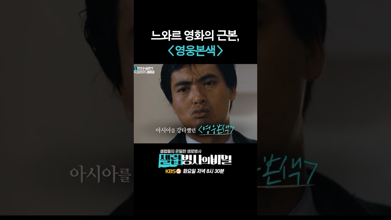홍콩 느와르의 시작, '영웅본색'