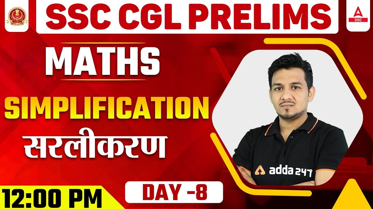 SSC CGL Prelims | SSC CGL Maths Classes | Simplification (सरलीकरण) PART #5