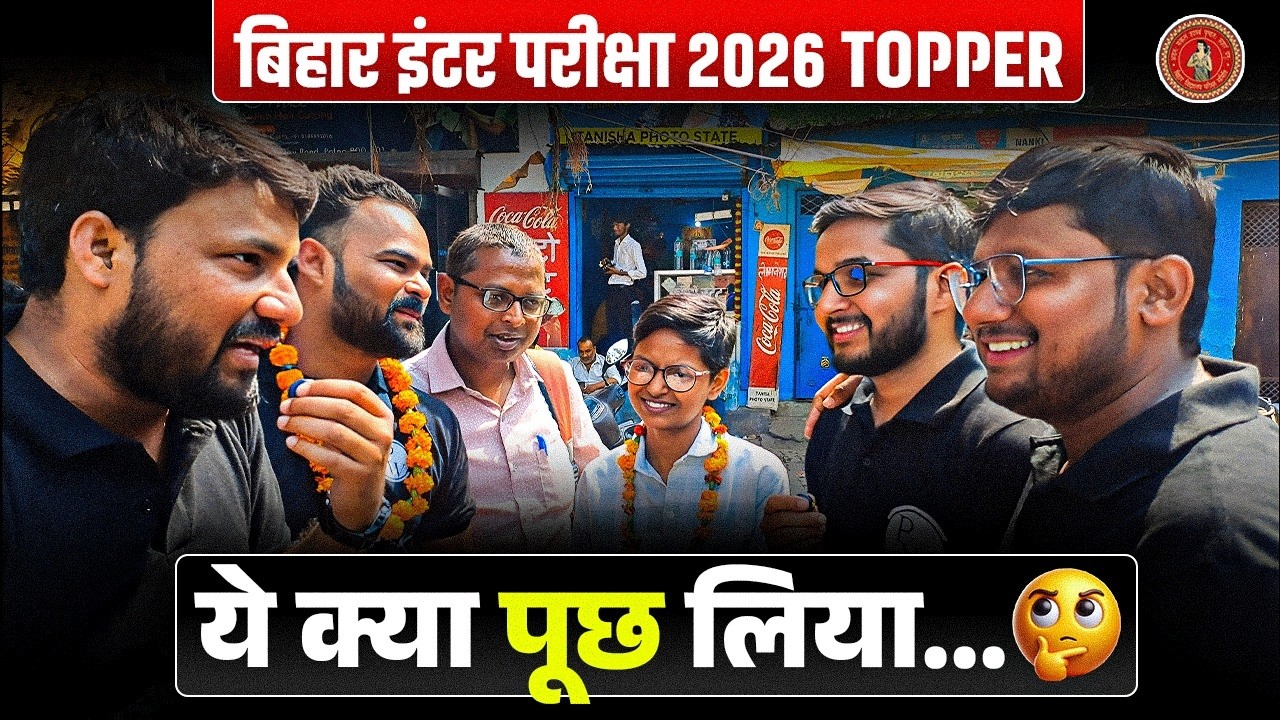 Bihar Inter Exam 2026 Topper Verification | Bihar Inter Exam Topper 2026 | Bihar Inter Topper