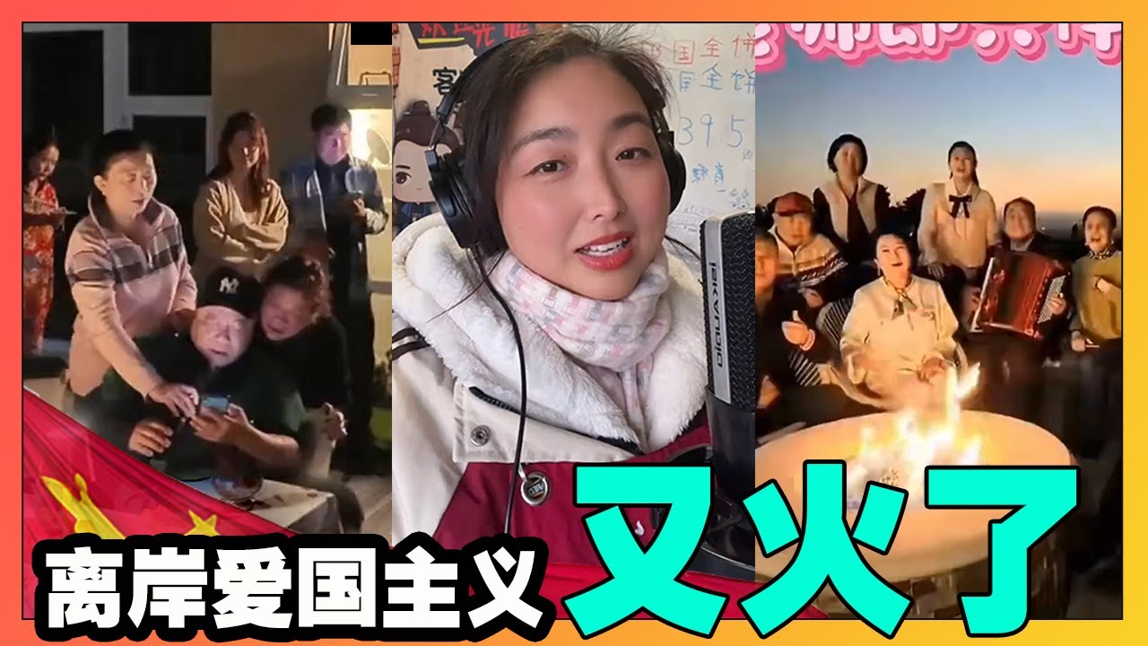 离岸爱国主义又火了，老艺术家姜昆再次塌房，中国海外华侨爱国主义表演，为什么如今越来越难赚到钱，你和你亲爱的祖国，真的一刻也不能分开吗？【韭菜視頻】第452期
