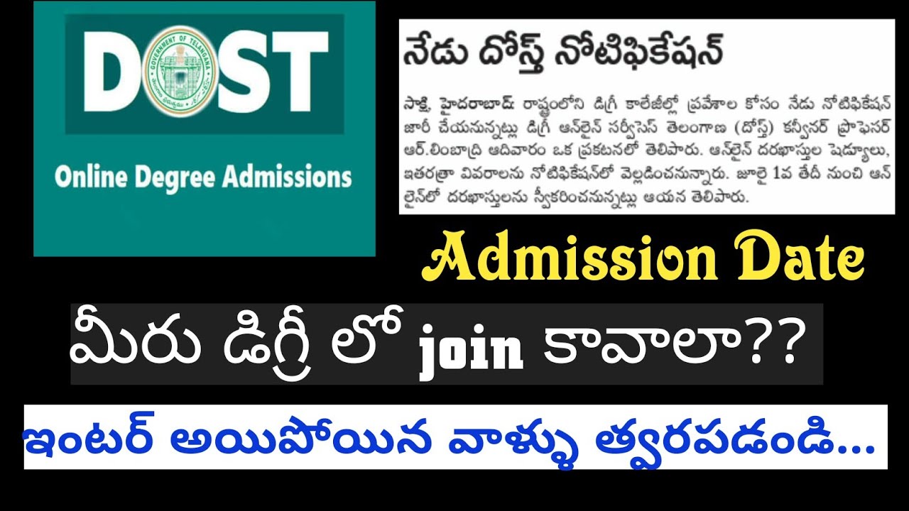 Full details about DOST notification for degree online admissions in TS@Trilokya6600