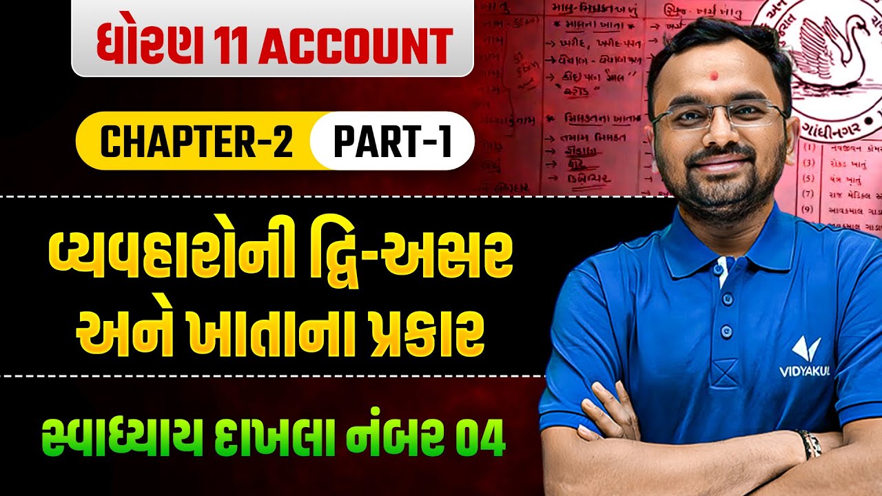 Std 11 Acc Ch 2 | વ્યવહારોની દ્વિ-અસર અને ખાતાના પ્રકાર Part 1 | સ્વાધ્યાય દાખલા No 4 | Jemish Sir