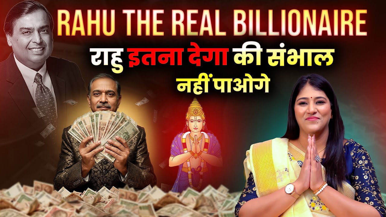 राहु इतना देगा की संभाल नहीं पाओगे | Rahu the Real Billionaire | How to activate Rahu | Kundli