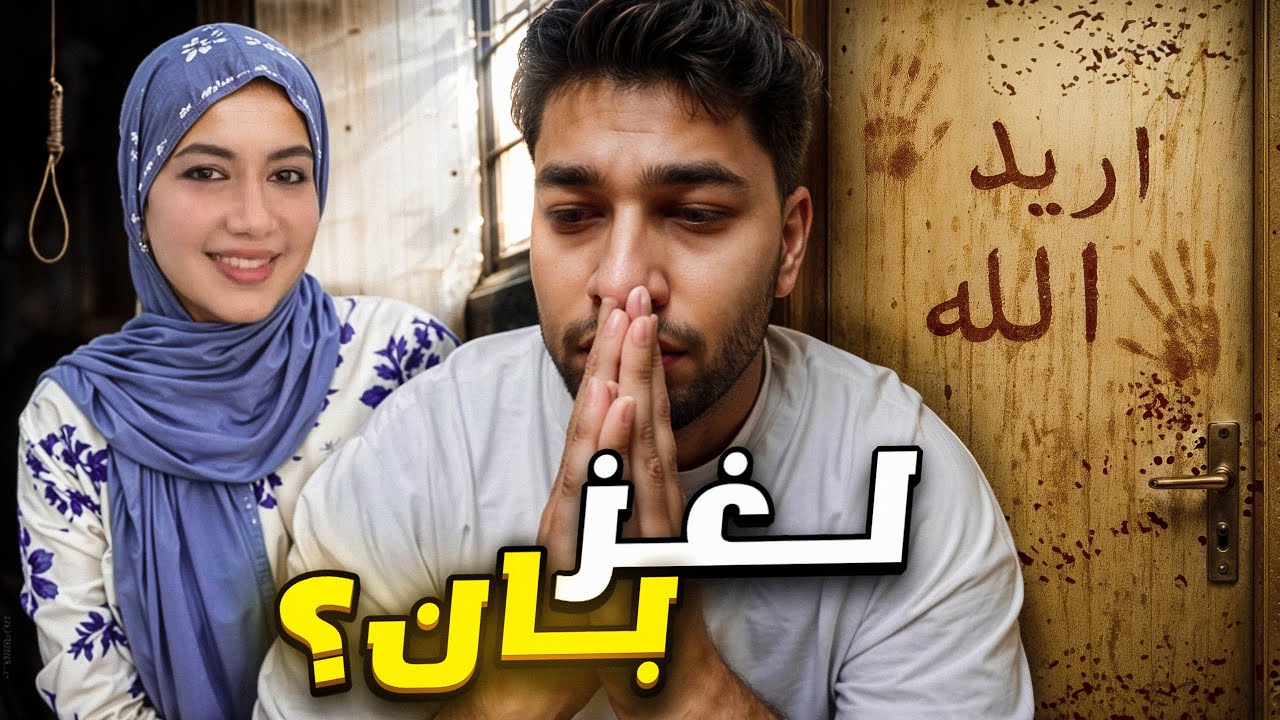 قصة الدكتورة بان زياد | لغز وفاة الطبيبة العراقية