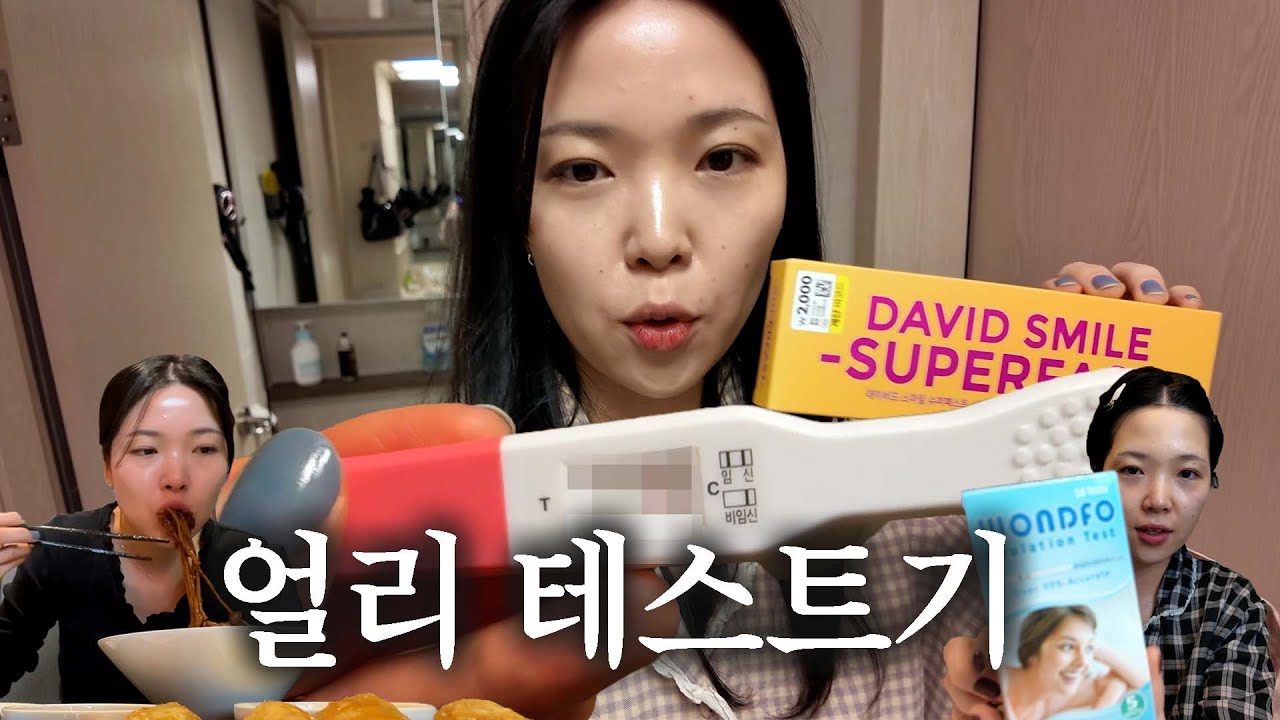 임신일기 Ep.2 🤰 얼리 테스트기 인생 처음으로 써봤는데요