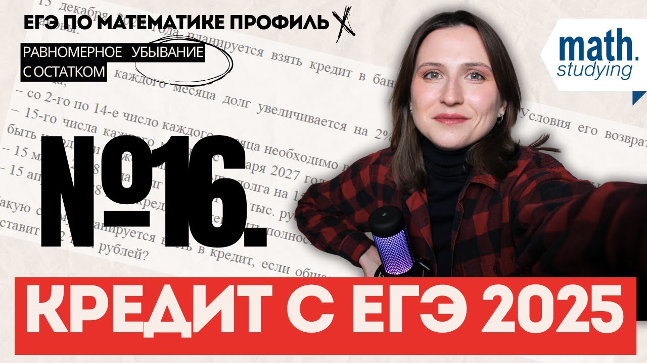 Реальный кредит с ЕГЭ 2025 || Равномерное убывание с остатком || ЕГЭ по математике 2026