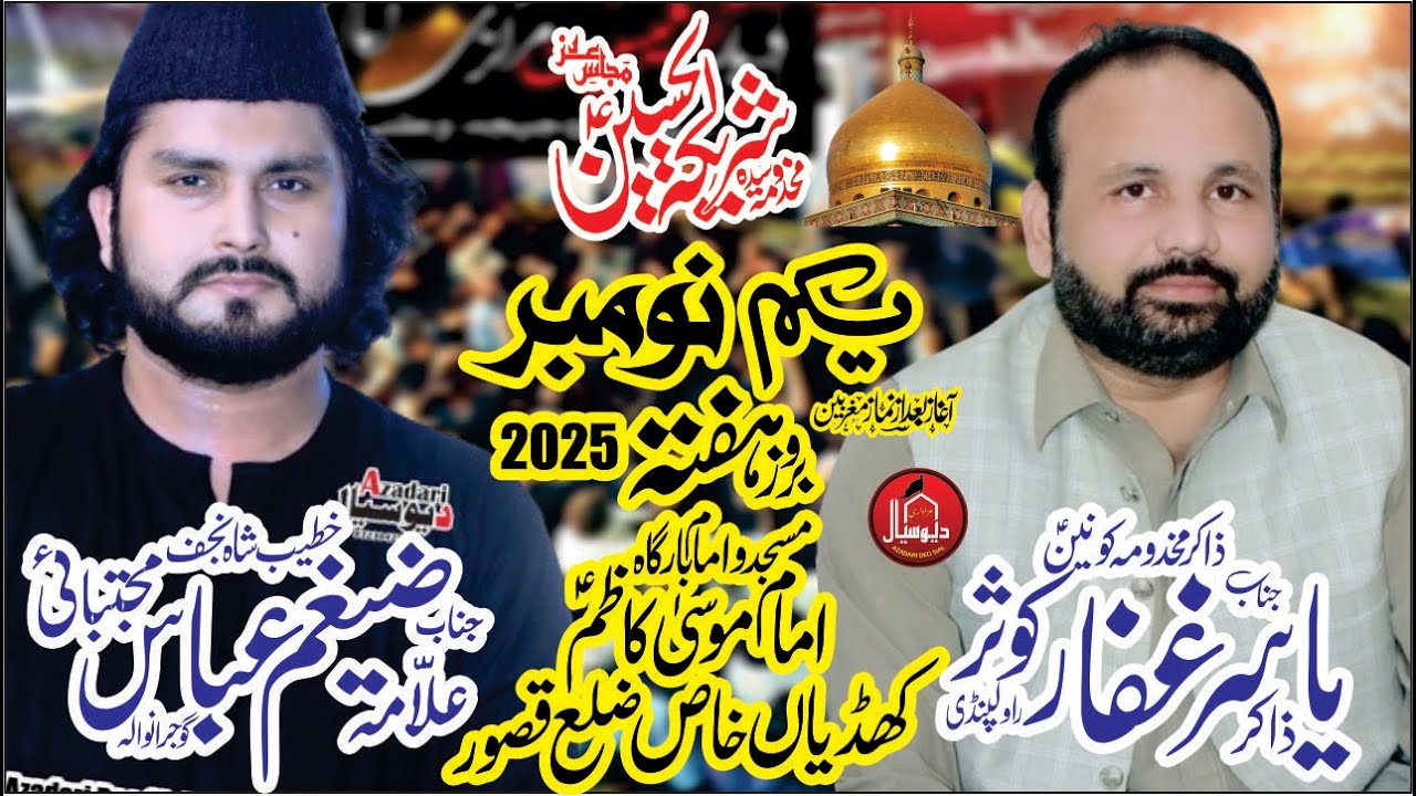#live #majlis e aza | 1 November | Khudian Khas District Kasur 2025