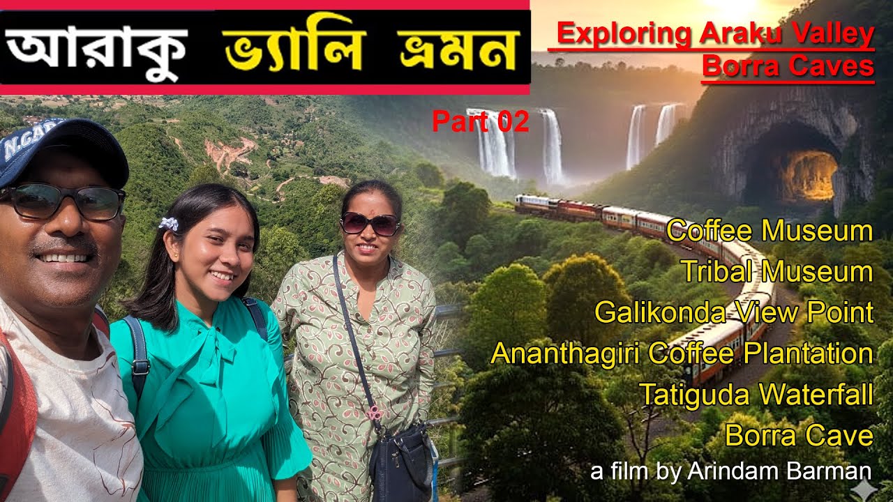 আরাকু ভ্যালি ভ্রমণ 2025 | Visakhapatnam to Araku Valley Train Journey | Araku Valley | Borra Caves