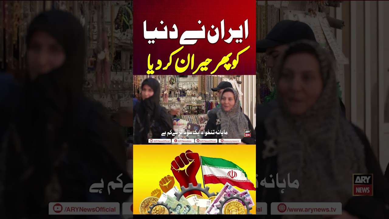 Iran&rsquo;s Economy Explained | Sanctions, Inflation & Currency Crisis #usiranwar #iran #shorts
