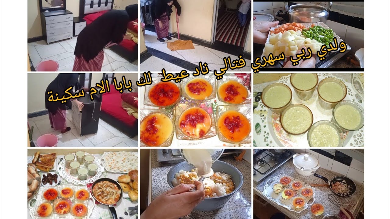 اليوم الحداكة والشهيوات بساطين بدون تكلف نهار مطرطق سيقت فيه الدار خملتها كامله وعاد دخلت الكوزينة