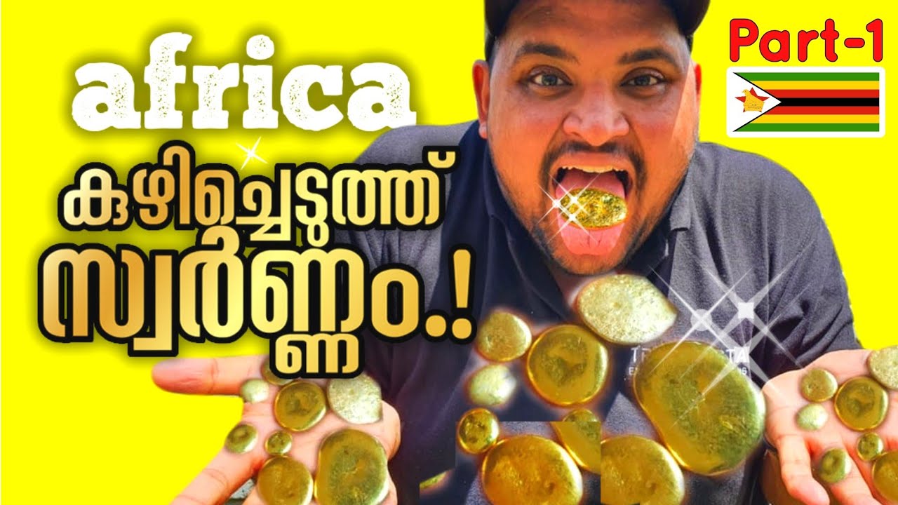 EP #19 🇿🇼KGF | Gold mining in zimbabwe| സ്വർണം വീട്ടിൽ കുഴിക്കുന്ന നാട് 😀