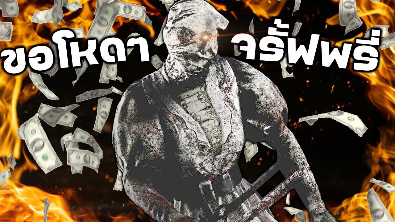 Dead by Daylight คนดูโดเนทขอเนิสแบบโหดๆจัดเต็ม จนเซอต้องร้อง!!