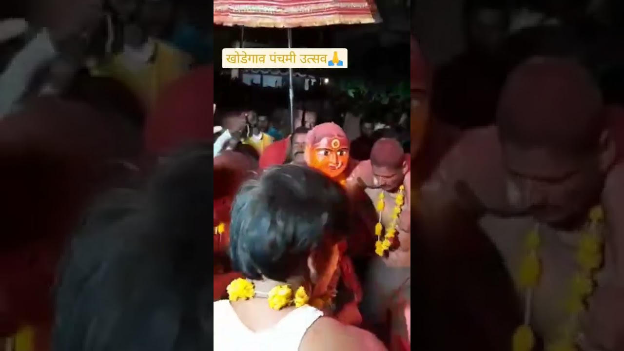 खोडेगाव 🙏 रेणुका माता सोंग 🙏