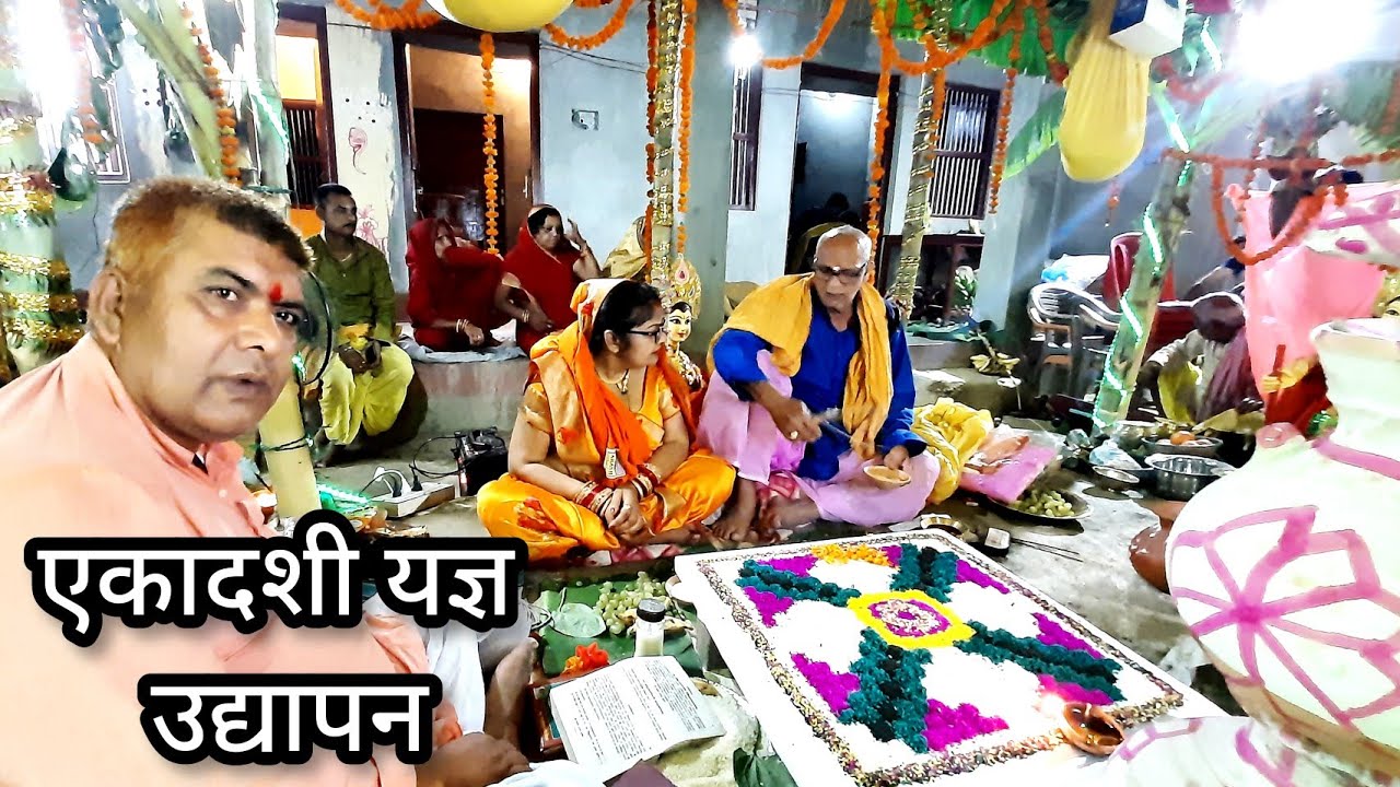 एकादशी Yag Ka Udyapan Kiya Nana Nani Ne Poori Raat Chali Pooja | गाय Daan bhi Kiya | Mithila Culture