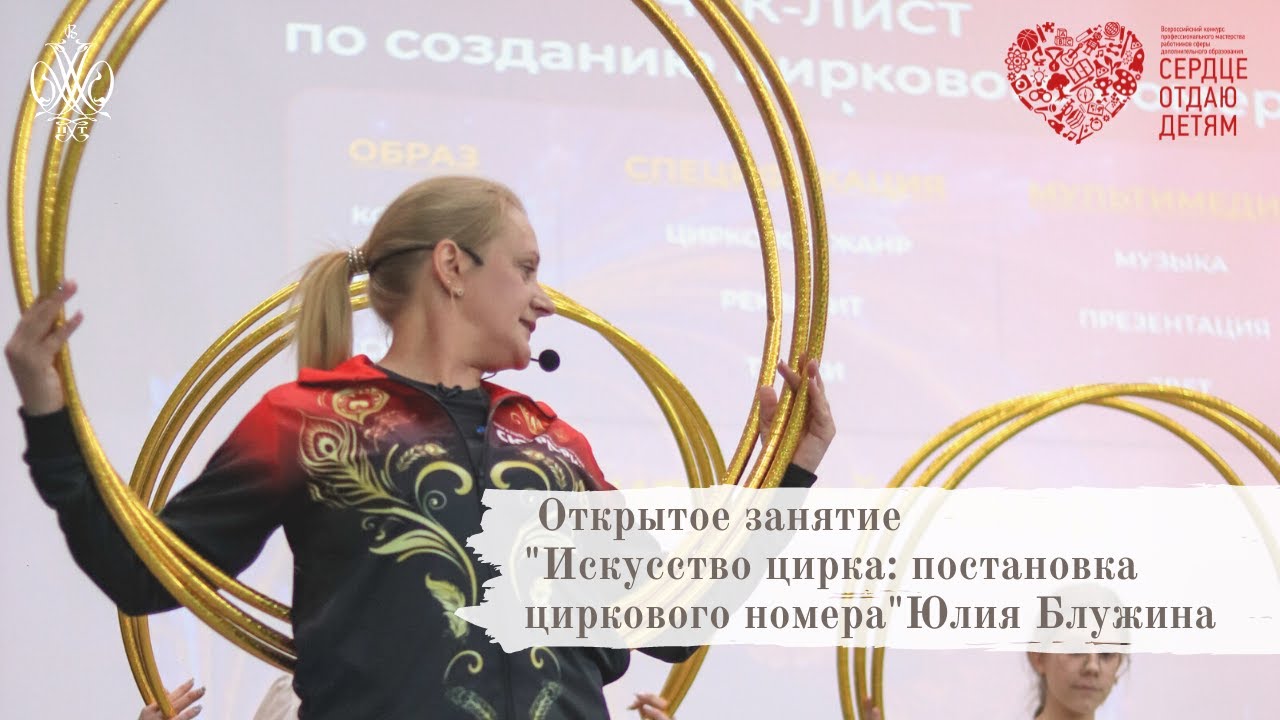 Юлия Блужина- открытое занятие 