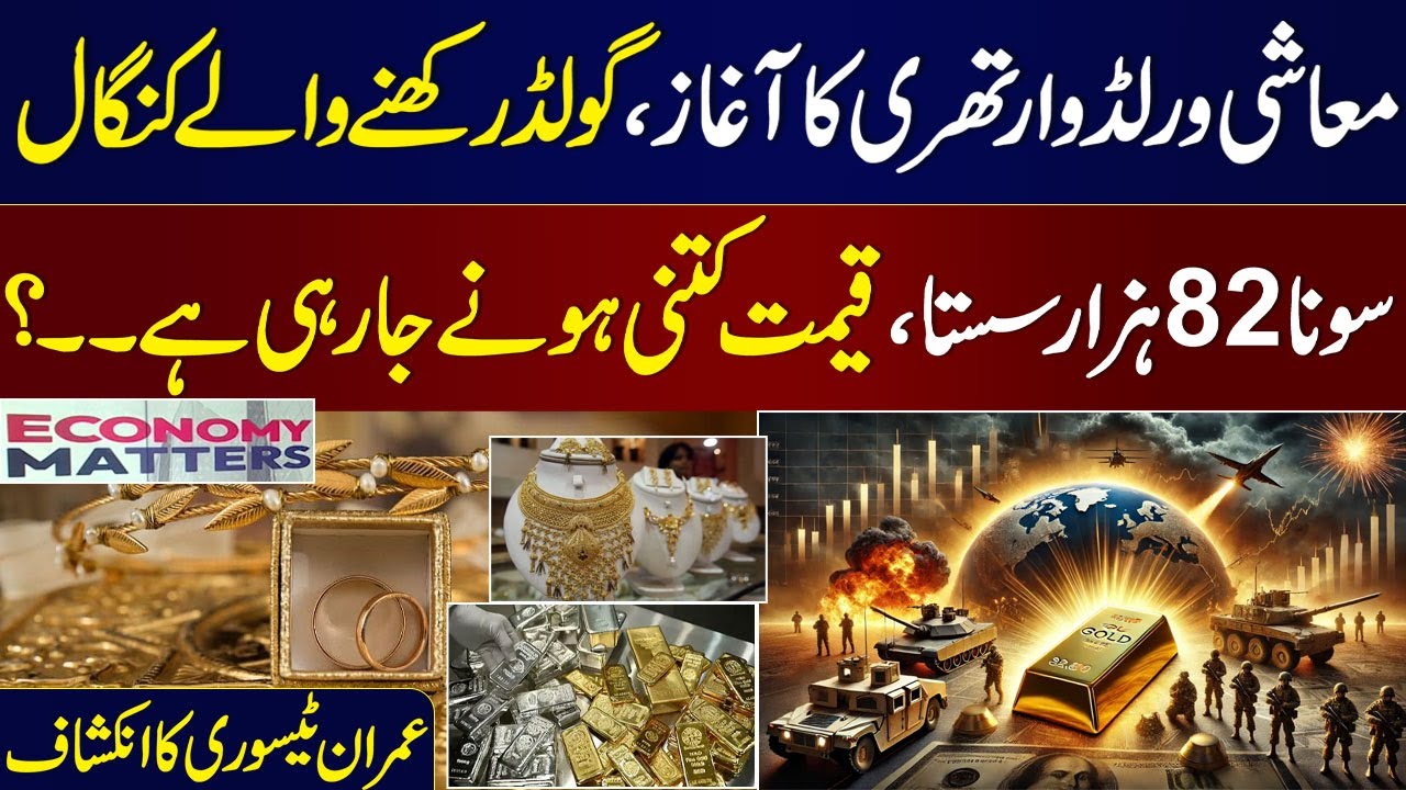 Ecnomic World War 3 | Gold Price Decrease | Gold Price Update | Imran Tessori Shocking Revelation