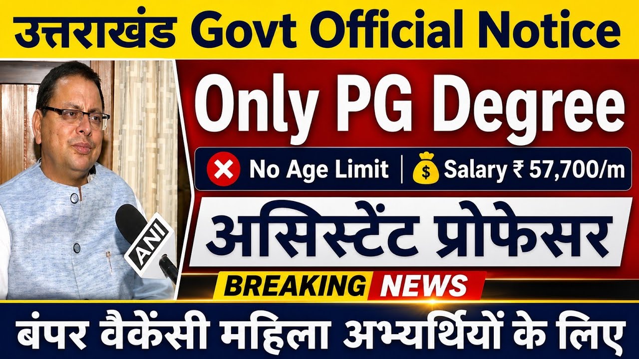 Uttarakhand New Assistant Professor Vacancy 2026 | Government University Assistant Professor Vacancy