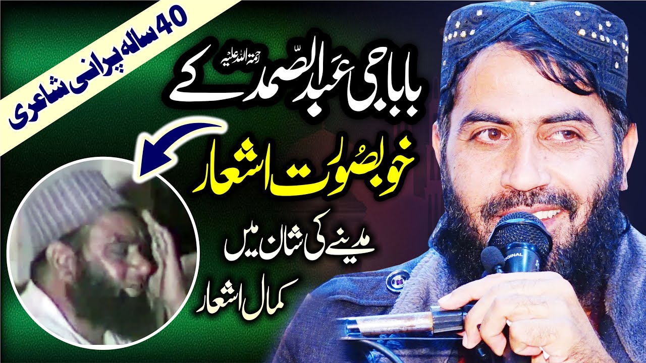 Baba G Molana Abdul Sammad k 40 Sal Purany ashaar By Molana Qari Haroon Yasir Bagvi Yazdani Official