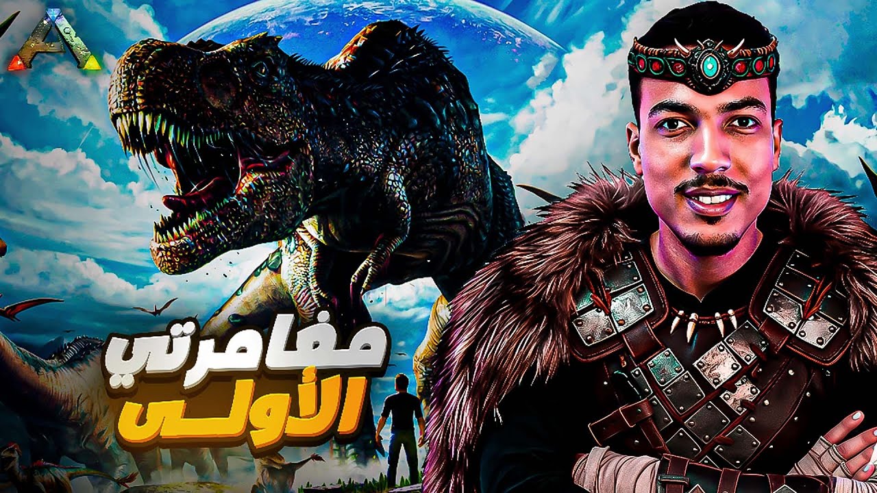 ARK LFO9HA : رحلة البحث عن بيتي الجديد