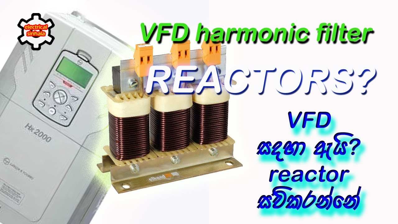 What is a Line Reactor? | vfd සදහා බාවිතාකරන reactors | electrical sinhala