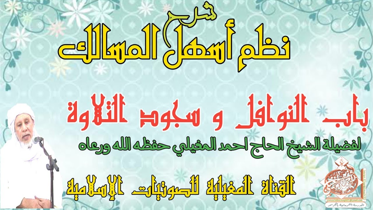باب النوافل و سجود التلاوة