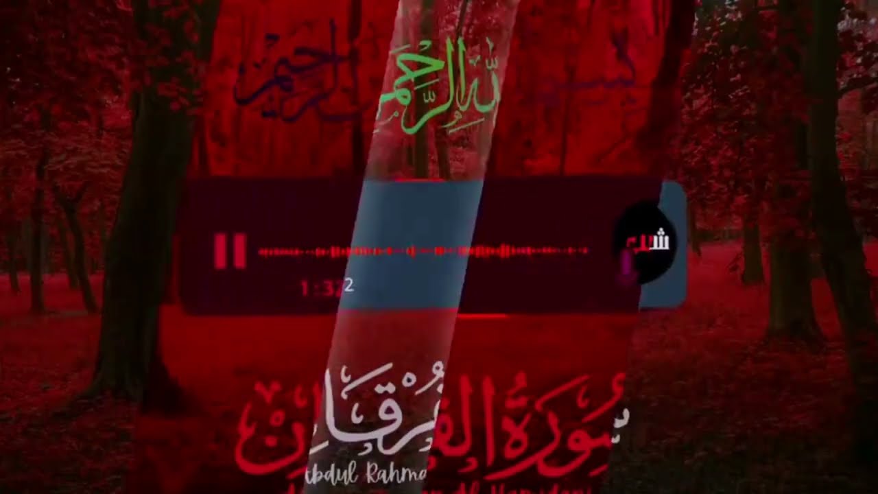 Quran recitation surh alFurqan by Qari Abdul Rahman massad #foryou #qari #talawet #abdulrahmanmossad