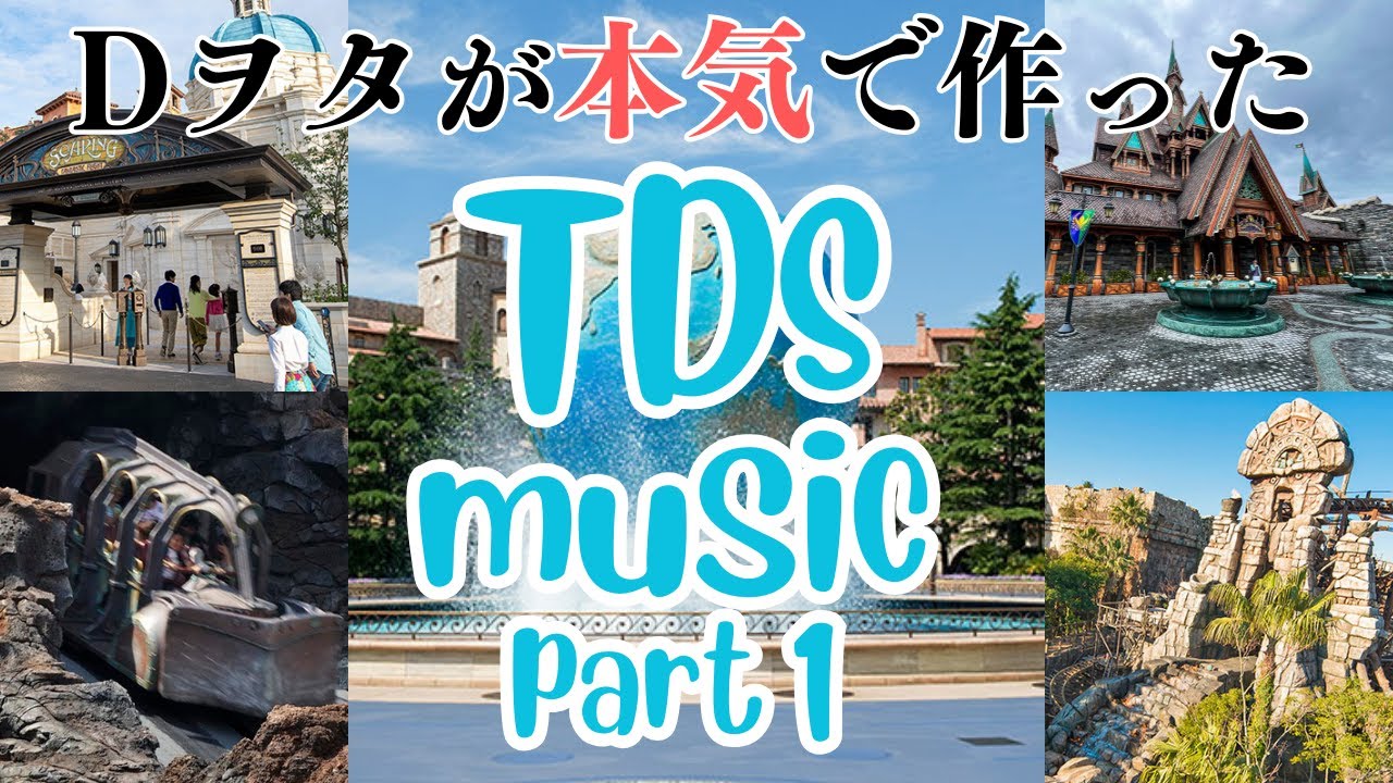 まるで現地。ディズニーシー散歩BGM PART① 作業用・睡眠用